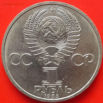 СССР, 1985, 1 р. "Ленин – 115 лет"  до 22:00, 28.03.24 - 2-52