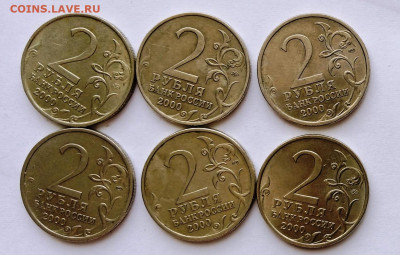 2 рубля 2000. 6 Шт. Без повторов. До 27.03. В 22-00 МСК - IMG_20240323_154754_1