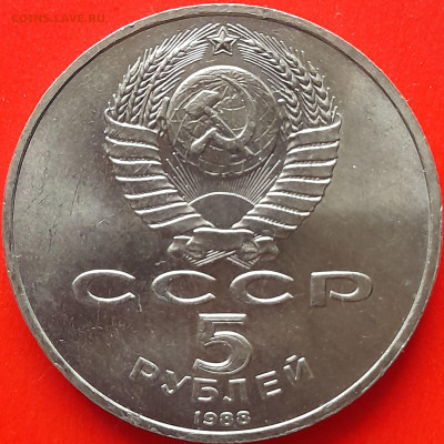 СССР, 1988, 5 р. "Памятник Петру I" до 22:00, 28.03.24 - 3-12