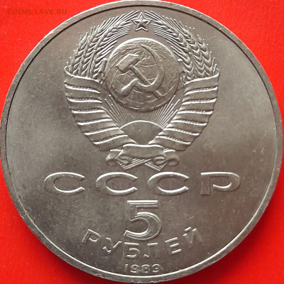 СССР, 1989, 5 р."Собор Покрова на Рву"до 22:00, 28.03.24 - 3-22