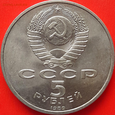 СССР, 1989 г., 5 руб. "Регистан"  до 22:00, 28.03.24 - 3-32