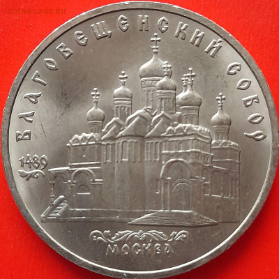 СССР, 1989, 5 р. "Благовещенский собор" до 22:00, 28.03.24 - 3-41