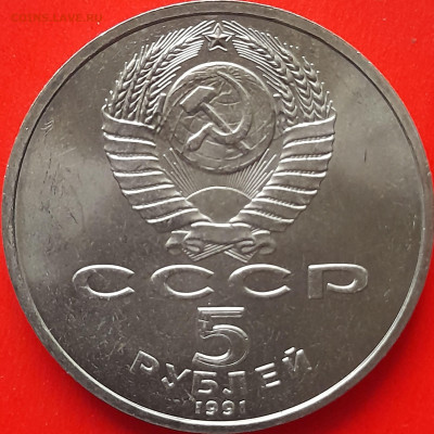 СССР, 1991, 5 р. "Архангельский собор" до 22:00, 28.03.24 - 3-72