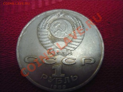 хамза НИЯЗИ 1рубль 1989г до 21.01.12 - P1130330.JPG