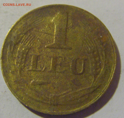 1 лей 1947 Румыния №1 29.03.2024 22:00 М - CIMG2431.JPG