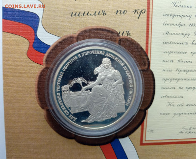 3 рубля 2000 140 лет Банку России до 24.03. 21-00 - 140-лет Банку России-2