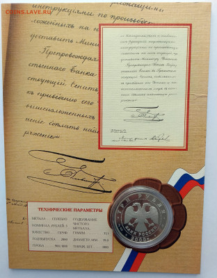 3 рубля 2000 140 лет Банку России до 24.03. 21-00 - 140-лет Банку России-4