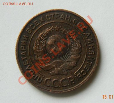 2 копейки 1924 до 20-00 17.01.2012 - DSCN3948