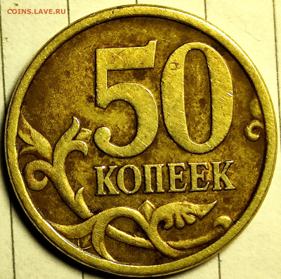 50 копеек 2005 год - IMG_20240324_042550