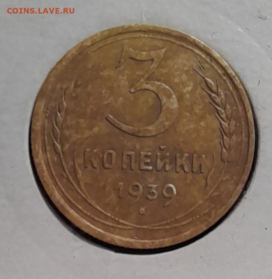 3 коп 1939г - 20240324_004503
