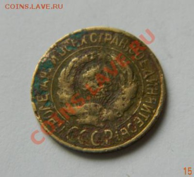 1 копейка 1926 до 20-00 17.01.2012 - DSCN3964