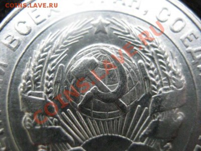 20 копеек 1928г. В коллекцию. Старт с рубля. До 18.01.2012г. - 18 янв 041.JPG