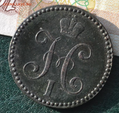 2 копейки 1845 см - 3а33.JPG