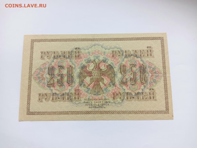 250 рублей 1917 до 26.03 - IMG20240318100738