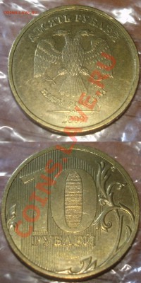 10 рублей 2009 ммд 1.11Г до 18.01.12 - 1.1Г.JPG