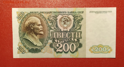 200 рублей 1992 г. до 29-03-24 - 1711208521827