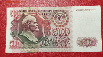 500 рублей 1992 г. до 29-03-24 - 1711208521859