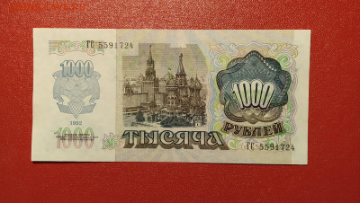 1000 рублей 1992 г. до 29-03-24 - 1711208521817