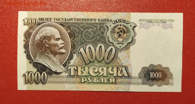 1000 рублей 1992 г. до 29-03-24 - 1711208521808