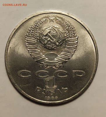 1 рубль Международный год мира (шалаш) 1986 г. до 29-03-24 - 1702019216497