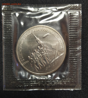 3 руб. 50 лет битве под Москвой в запайке UNC до 29-03-24 - 1711262304569