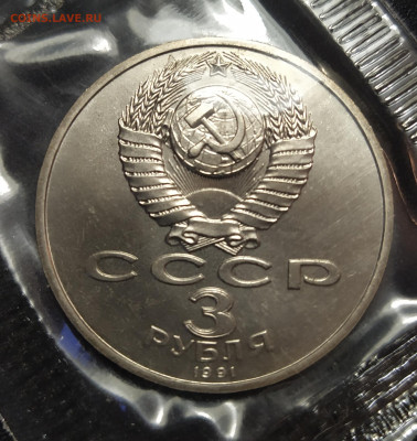 3 руб. 50 лет битве под Москвой в запайке UNC до 29-03-24 - 1711267266356