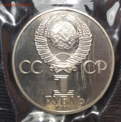 1 рубль 1984 г. Попов А.С. ПРУФ в запайке до 29-03-24 - 1711262877207