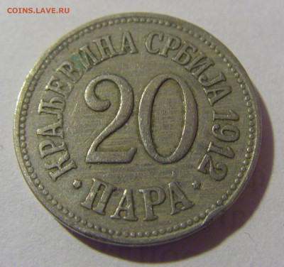 20 пара 1912 Сербия №4 29.03.2024 22:00 МСК - CIMG8151.JPG