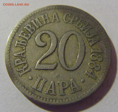 20 пара 1884 Сербия №3 29.03.2024 22:00 МСК - CIMG8155.JPG