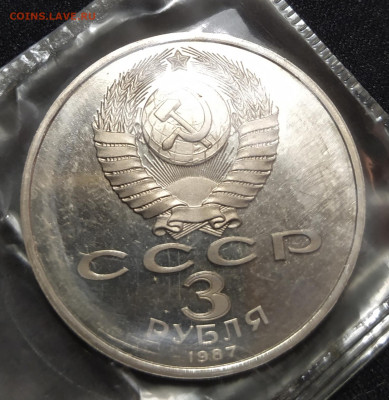 3 рубля 70 лет ВОСР ПРУФ в запайке до 29-03-24 - 1711262877285