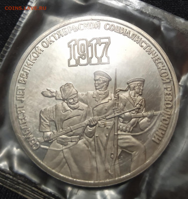 3 рубля 70 лет ВОСР ПРУФ в запайке до 29-03-24 - 1711262877300