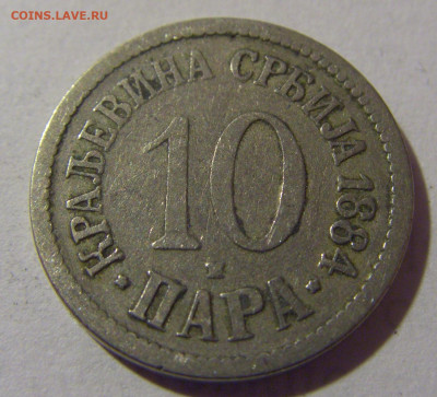 10 пара 1884 Сербия №4 29.03.2024 22:00 МСК - CIMG8167.JPG