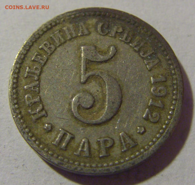 5 пара 1912 Сербия №3 29.03.2024 22:00 МСК - CIMG8171.JPG