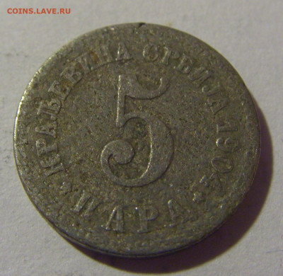 5 пара 1904 Сербия №3 29.03.2024 22:00 МСК - CIMG8179.JPG