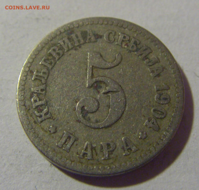 5 пара 1904 Сербия №4 29.03.2024 22:00 МСК - CIMG8183.JPG