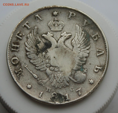 Рубль 1817 год с украшения - IMG_5840.JPG