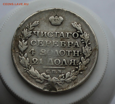Рубль 1817 год с украшения - IMG_5837.JPG