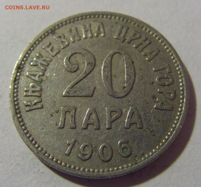 20 пара 1906 Черногория №3 29.03.2024 22:00 МСК - CIMG8187.JPG