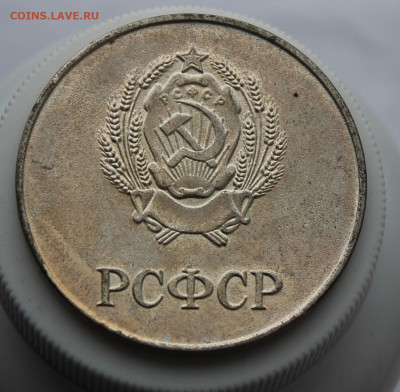 Медаль за успехи в учении РСФСР - IMG_5891.JPG