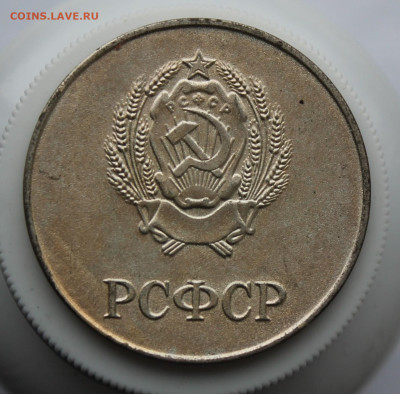 Медаль за успехи в учении РСФСР - IMG_5889.JPG