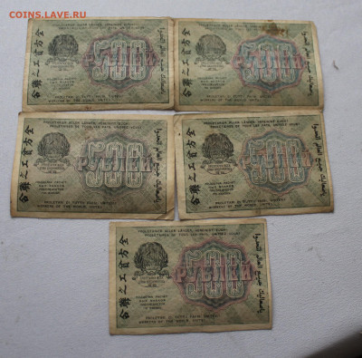 500 рублей 1919 год 5шт. - IMG_5914.JPG