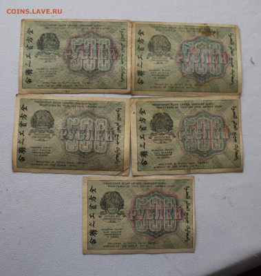 500 рублей 1919 год 5шт. - IMG_5913.JPG