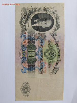 100 рублей 1947 г.  до 28,03,23 по МСК 22-00 - 1006