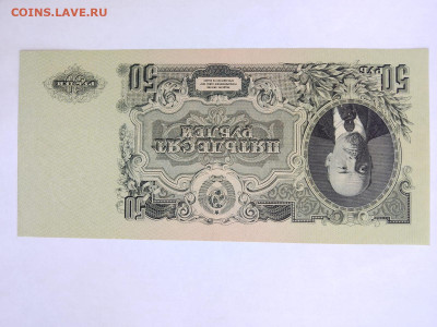 50 рублей 1947 г. аUNC до 28,03,23 по МСК 22-00 - 10