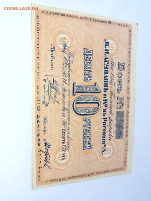 10 рублей 1919 г. ТФ Асмолов до 28,03,23 по МСК 22-00 - ас102