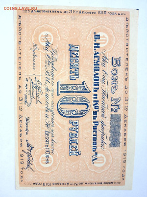 10 рублей 1919 г. ТФ Асмолов до 28,03,23 по МСК 22-00 - ас101