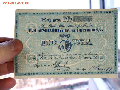 5 рублей 1919 г, ТФ Асмолов до 28,03,23 по МСК 22-00 - ас55