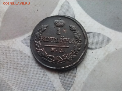 1 копейка 1820 КМ АД до 27.03.2024 - 1820 (7)