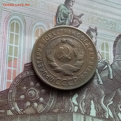 3 копейки 1930. До 29.03.24 в 22.00 - 20240324_133547