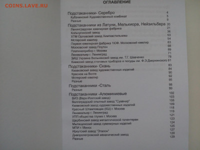 Каталог-ценник Советские подстаканники 2018г. Фикс 250р - IMG_20180923_220905